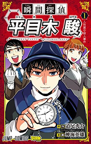 神海英雄が 今夜はナゾトレ 内のミニドラマ 平目木駿 をマンガに コミックナタリー