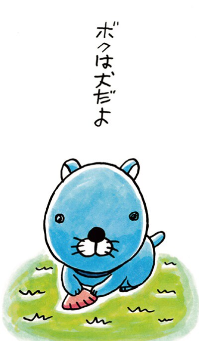 「いぬぼの」第1話の扉イラスト。