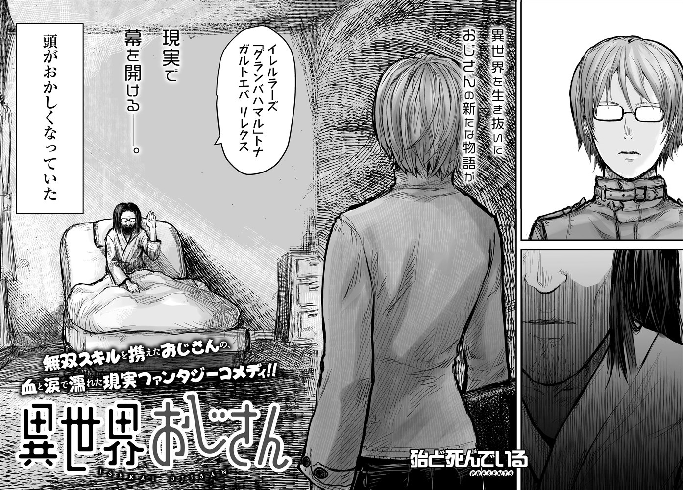 6月28日から7月3日に登録された作品で、アクセス上位だった「異世界おじさん」のビジュアル。