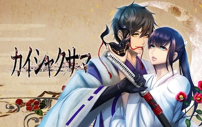 「カイシャクサマ」メインビジュアル