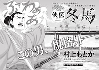 「侠医冬馬」第1話の見開きページ。