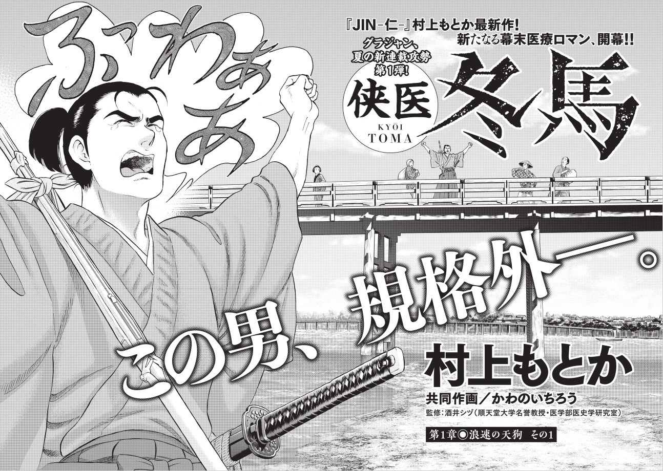 「侠医冬馬」第1話の見開きページ。
