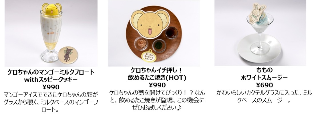 「SAKURA Fantasy Cafe」デザート＆ドリンクメニュー
