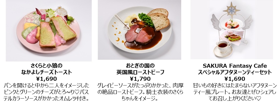 「SAKURA Fantasy Cafe」フードメニュー