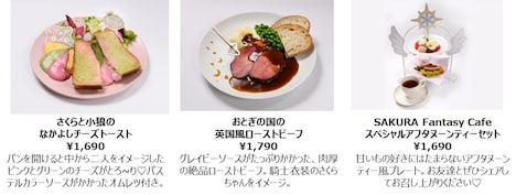 「SAKURA Fantasy Cafe」フードメニュー