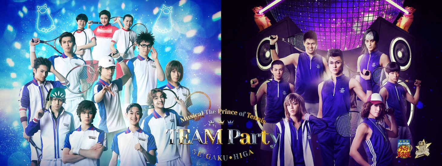 「ミュージカル『テニスの王子様』TEAM Party SEIGAKU」と「ミュージカル『テニスの王子様』TEAM Party HIGA」の公演ビジュアル。