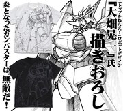「ガンバスターオールプリント Tシャツ」