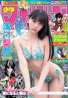 週刊少年マガジン31号