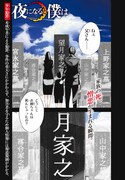 「夜になると僕は」より。