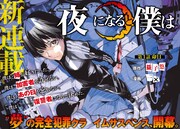 「夜になると僕は」扉ページ。