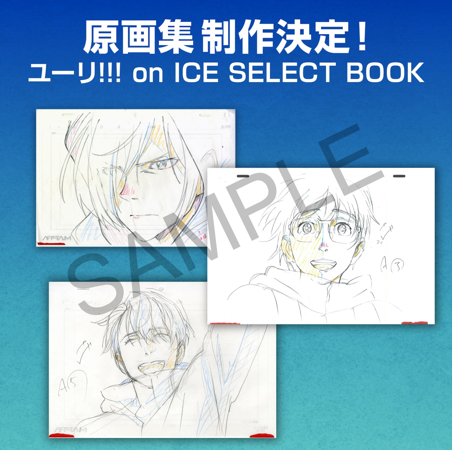 「ユーリ!!! on ICE SELECT BOOK」イメージ。(c)HTP/YoIP
