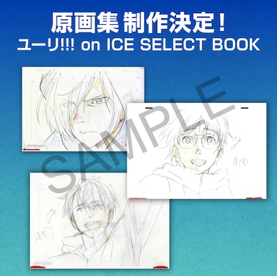 「ユーリ!!! on ICE SELECT BOOK」イメージ。(c)HTP/YoIP