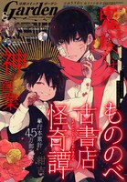 月刊コミックガーデン8月号