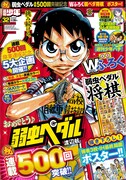週刊少年チャンピオン32号