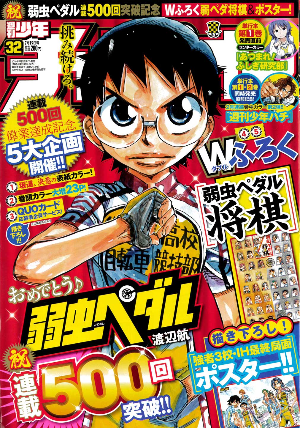 週刊少年チャンピオン32号