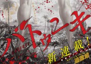 「バトゥーキ」第1話の見開き扉ページ。