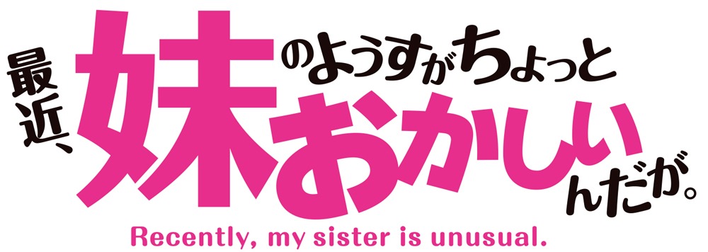 テレビアニメ「最近、妹のようすがちょっとおかしいんだが。」ロゴ