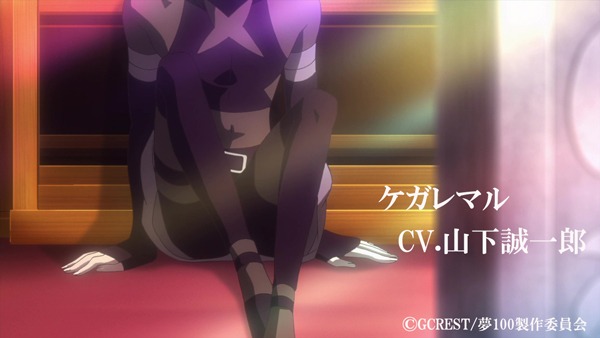 ケガレマル（CV：山下誠一郎）