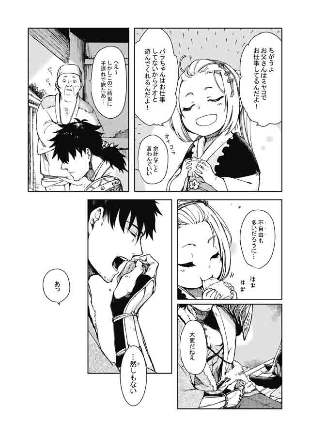 「鬼哭の童女 異聞大江山鬼退治」より。