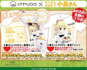 「小泉さんLOVES一風堂セット」収録内容