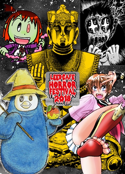 「リイドカフェ夏のホラー祭!!」ビジュアル