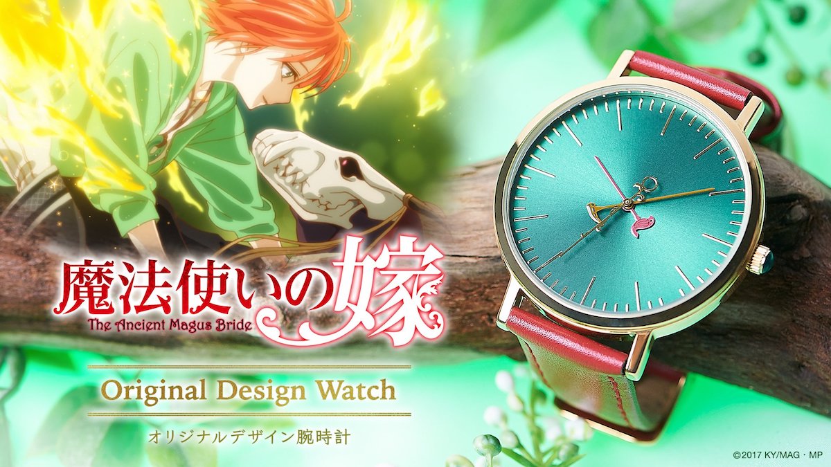「魔法使いの嫁 オリジナルデザインウォッチ」