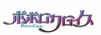 アニメ「ポポロクロイス」ロゴ