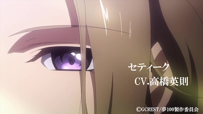 セティーク（CV：高橋英則）