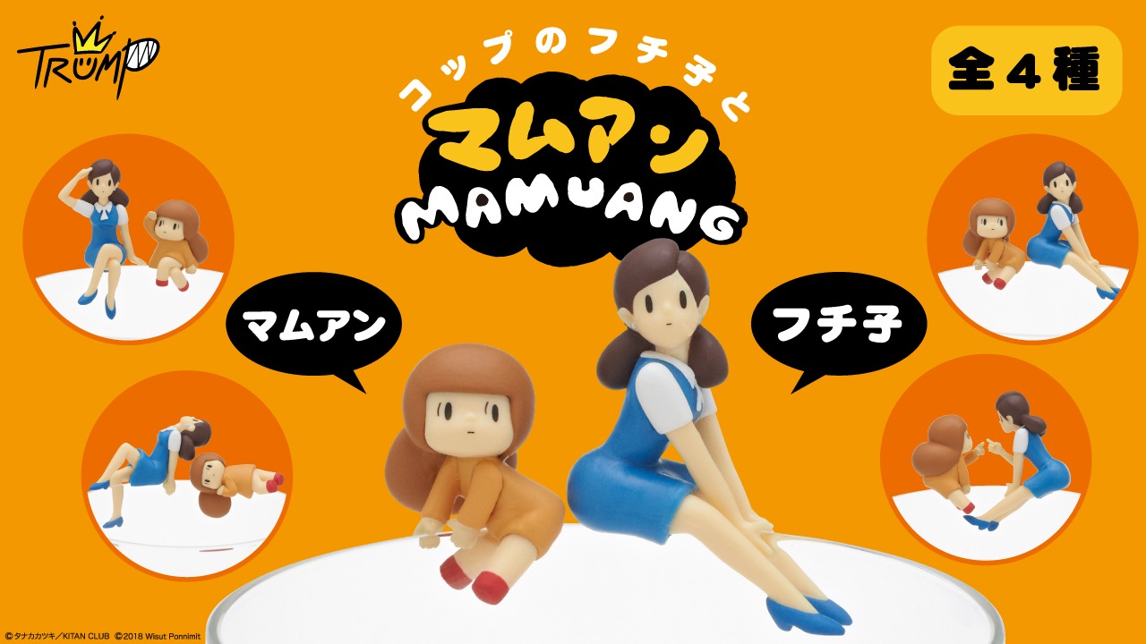 「コップのフチ子とマムアン」