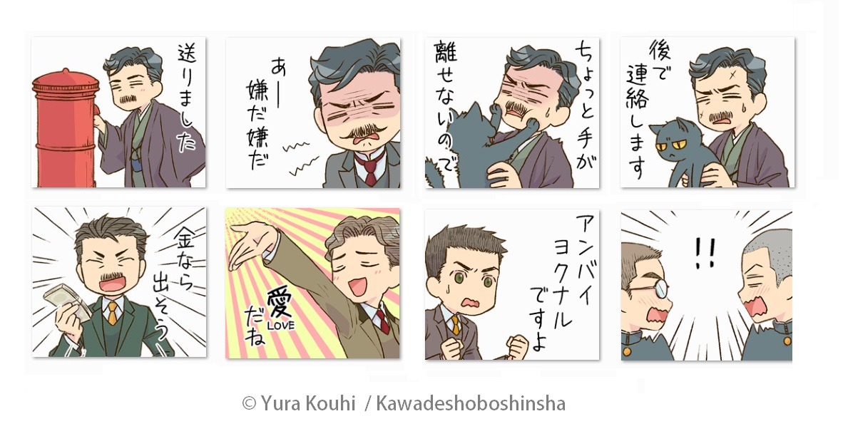 LINEスタンプ「漱石先生と仲間たち♪」より。