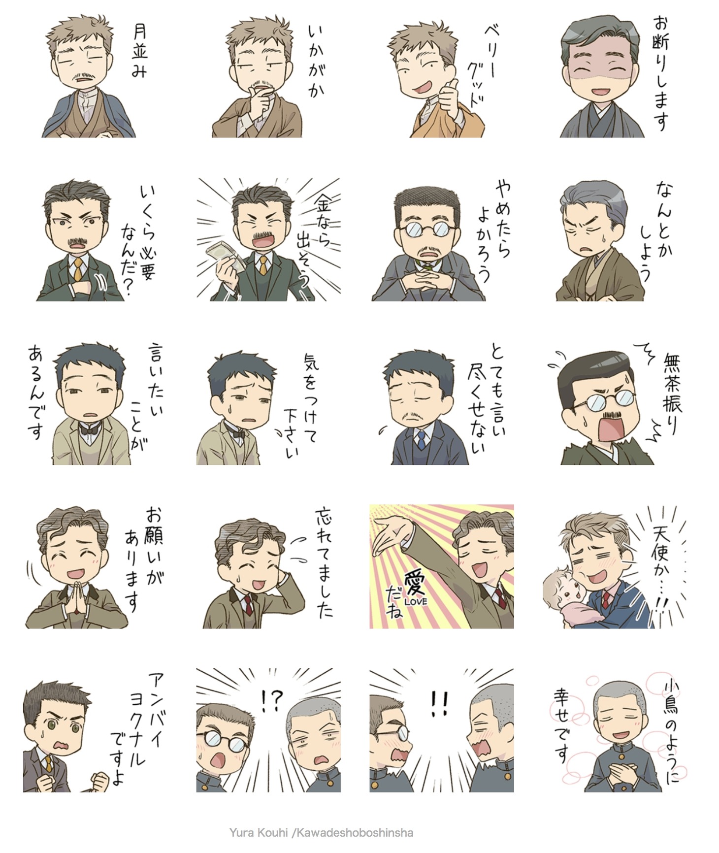 LINEスタンプ「漱石先生と仲間たち♪」の一覧。