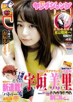 週刊ヤングジャンプ31号