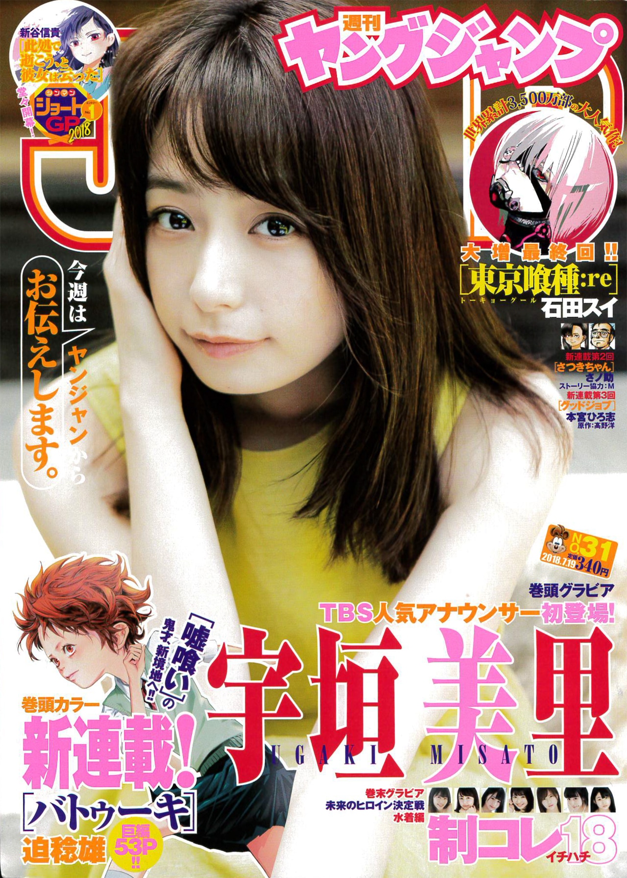 週刊ヤングジャンプ31号
