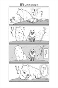 「クマとたぬき」より。