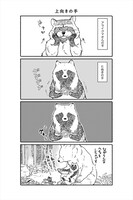 「クマとたぬき」より。