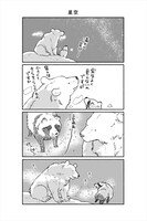 「クマとたぬき」より。