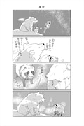 「クマとたぬき」より。