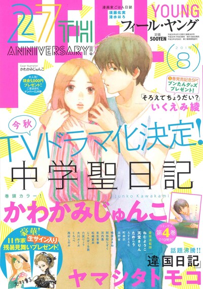 フィール・ヤング8月号