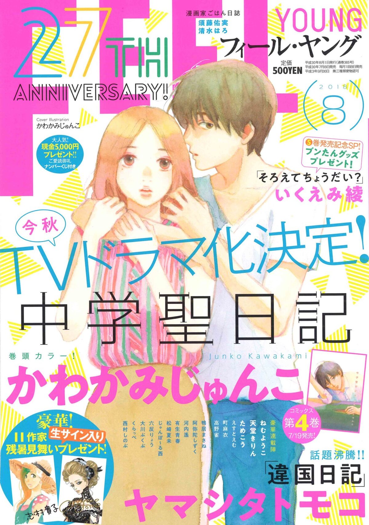 安野モヨコや志村貴子 フィーヤン作家11名の直筆サイン入り残暑見舞い当たる コミックナタリー