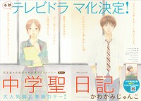 かわかみじゅんこ「中学聖日記」の扉ページ。