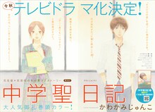 かわかみじゅんこ「中学聖日記」の扉ページ。