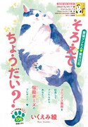 いくえみ綾「そろえてちょうだい？」の扉ページ。