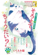 いくえみ綾「そろえてちょうだい？」の扉ページ。