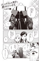 ためこう「ジェンダーレス男子に愛されています。」の扉ページ。