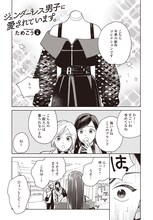 ためこう「ジェンダーレス男子に愛されています。」の扉ページ。