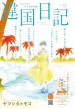 ヤマシタトモコ「違国日記」の扉ページ。