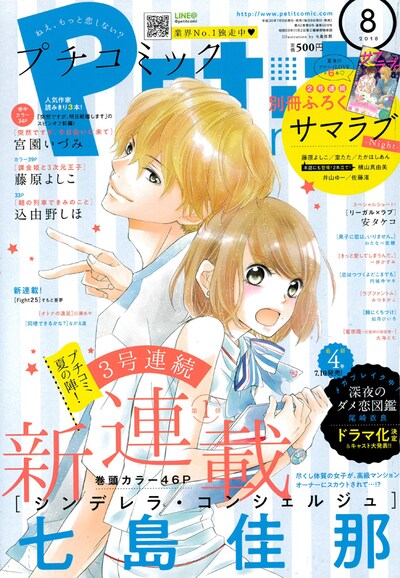 プチコミック8月号