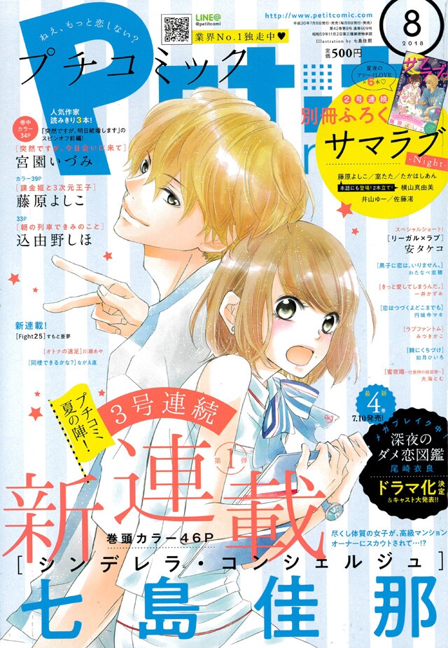 プチコミック8月号
