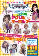 秋田書店オンラインストアで発売されている、迫ミサキ「アイドルマスター シンデレラガールズ WILD WIND GIRL」のアクリルキーホルダー vol.2の申込みは7月26日まで。(c)BANDAI NAMCO Entertainment Inc.