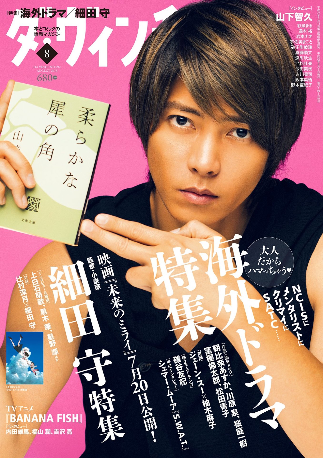 ダ・ヴィンチ8月号